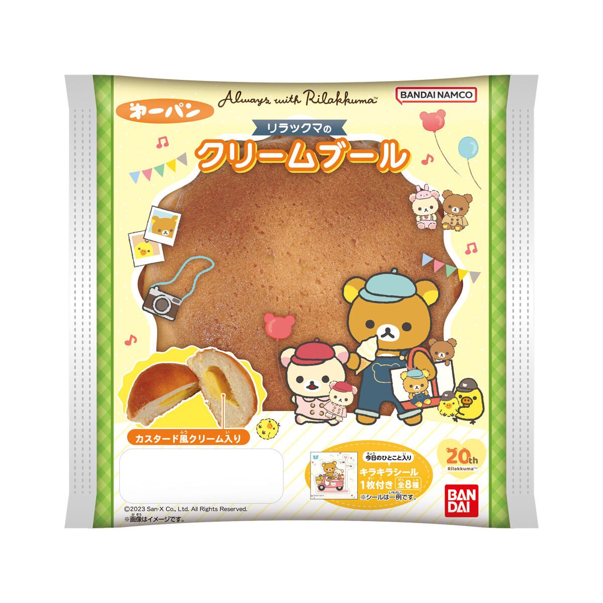 リラックマのクリームブールの商品画像