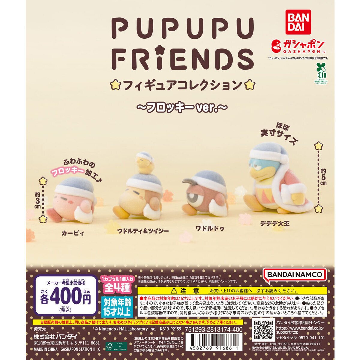 星のカービィ PUPUPU FRIENDS フィギュアコレクション~フロッキーVer.~の商品画像