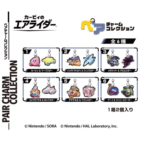 カービィのエアライダー ペアチャームコレクション【1BOX 6箱入り】の商品画像