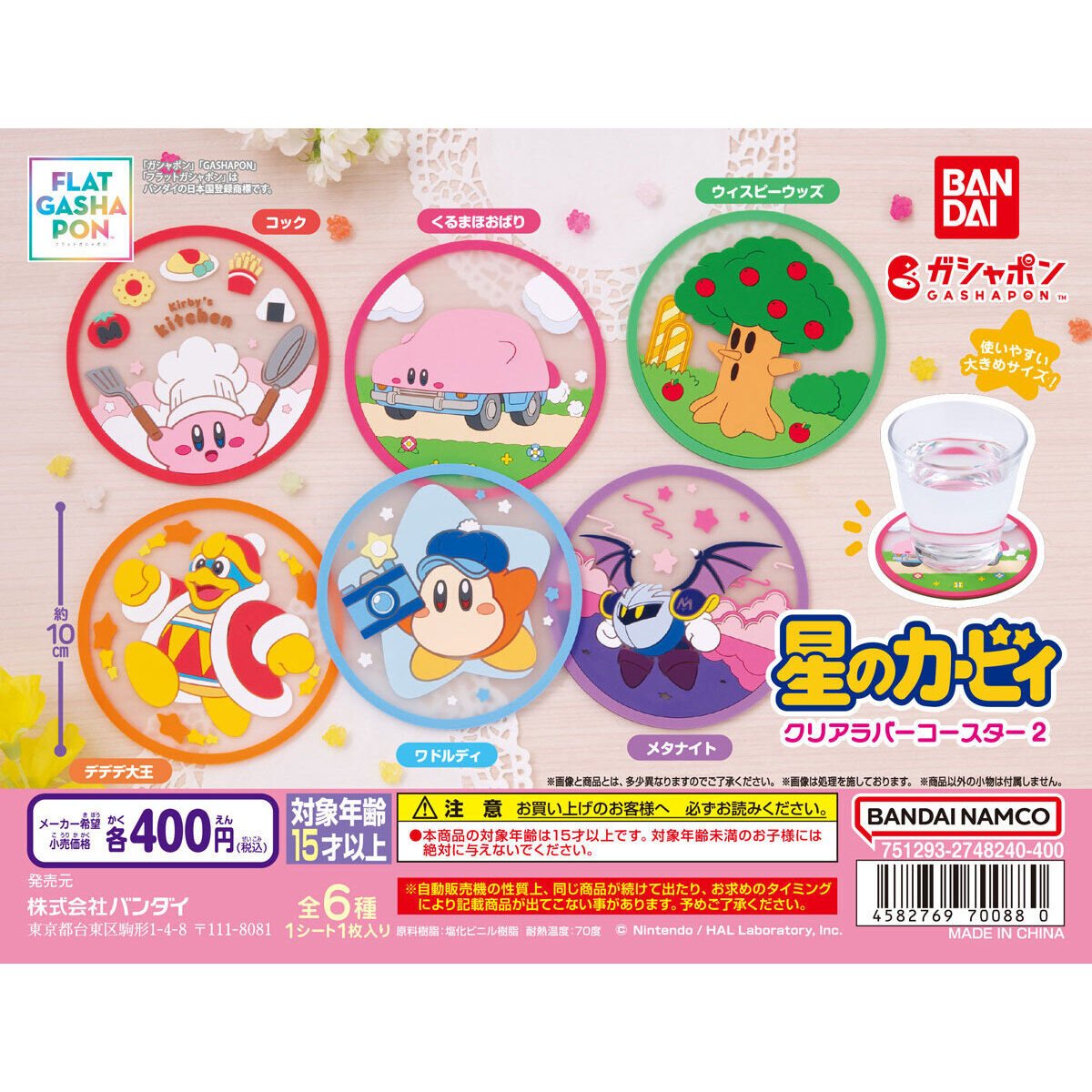 星のカービィ クリアラバーコースター2の商品画像
