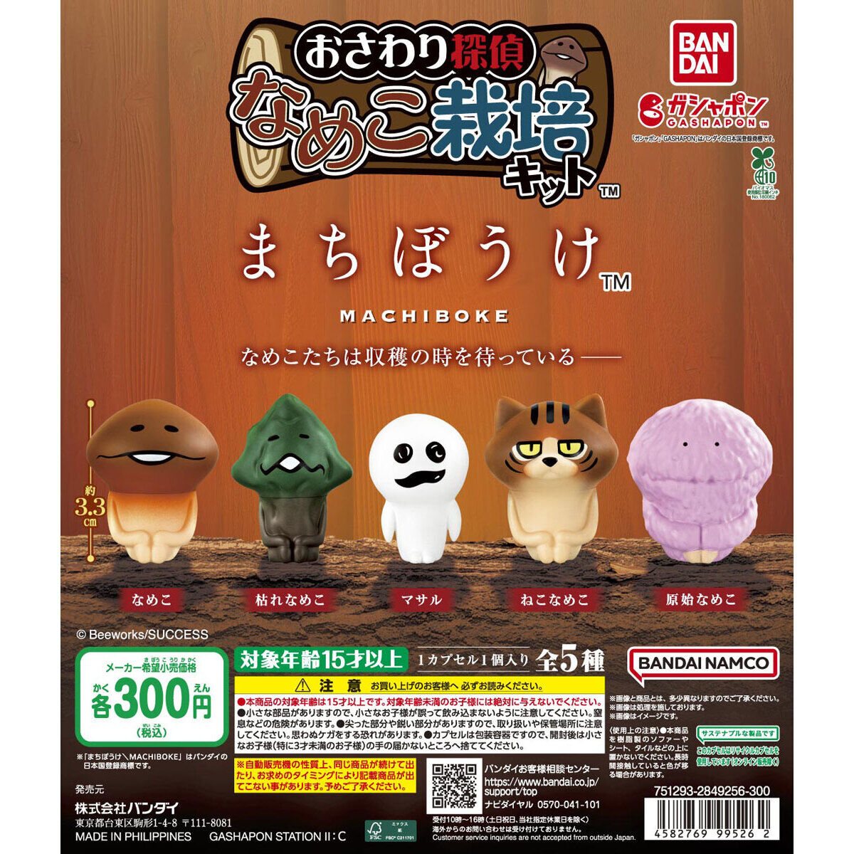 なめこ栽培キット まちぼうけの商品画像