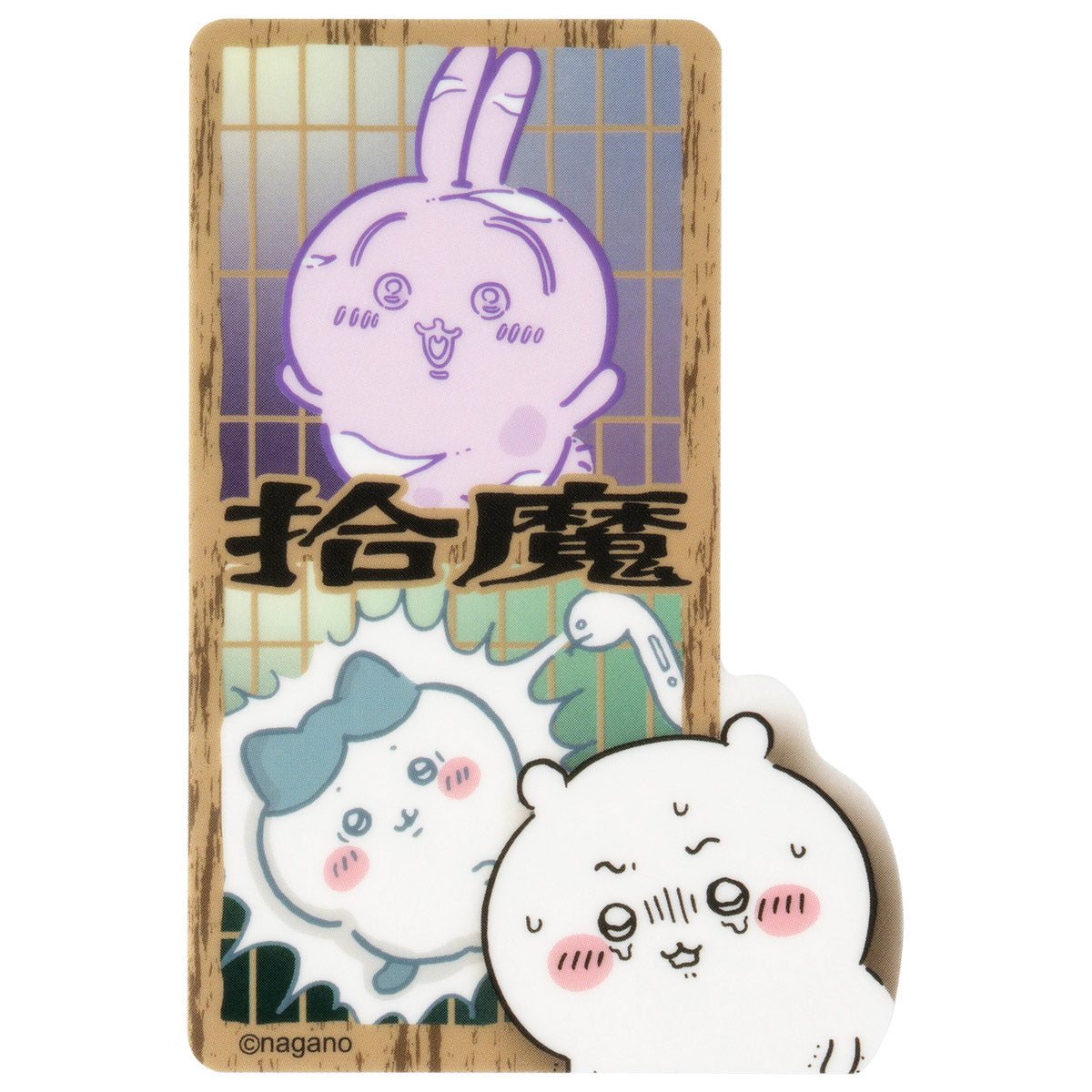 ちいかわ ちいかわパーク スマホに貼れるサイズのテーマステッカー(拾魔)の商品画像
