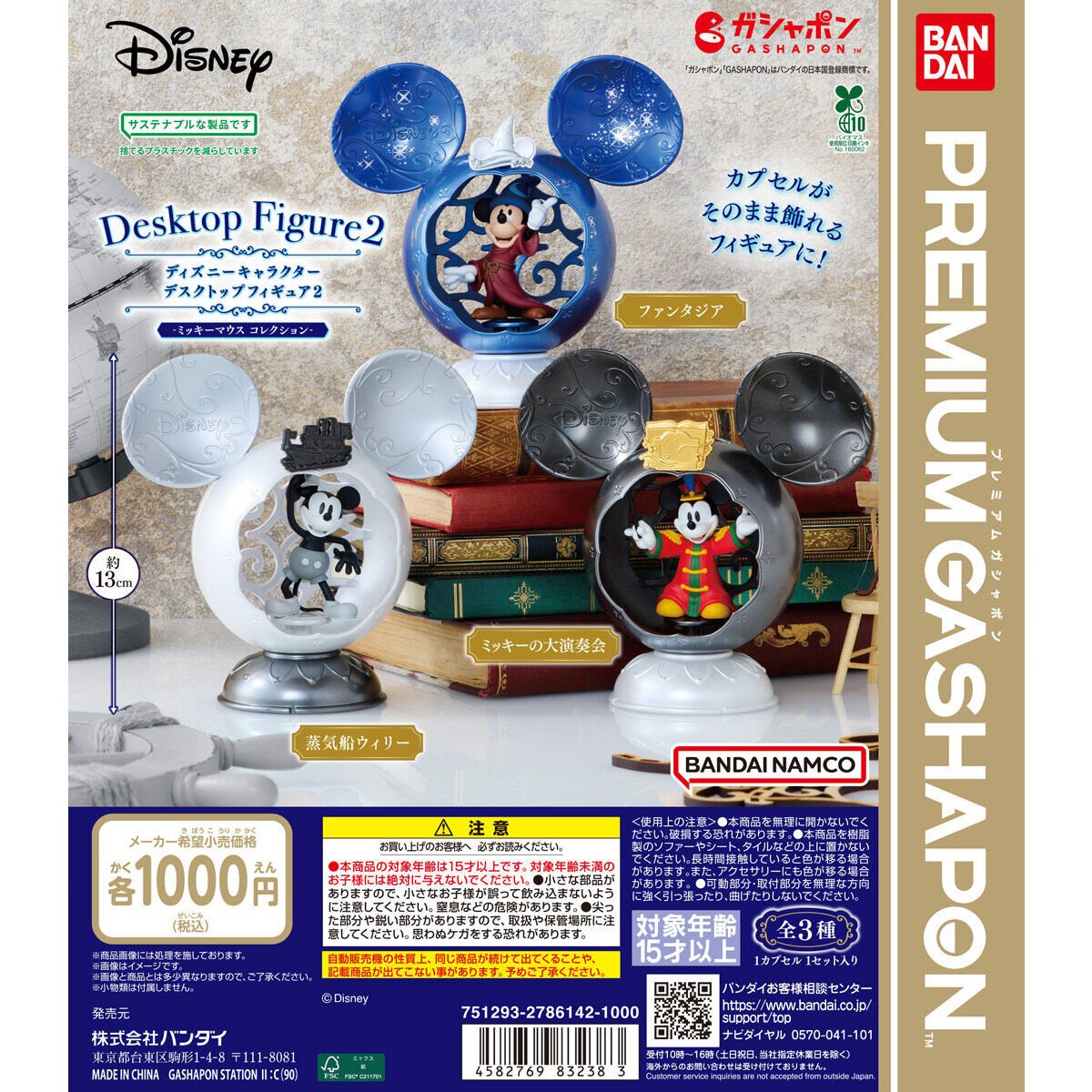 ディズニーキャラクター デスクトップフィギュア2 -ミッキーマウスの商品画像