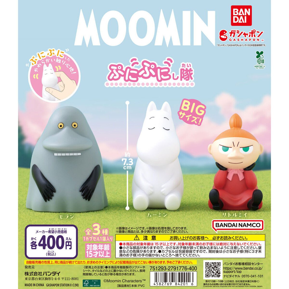 MOOMIN ぷにぷにし隊の商品画像