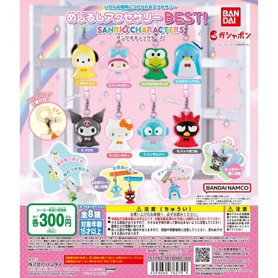 めじるしアクセサリー BEST!の商品画像