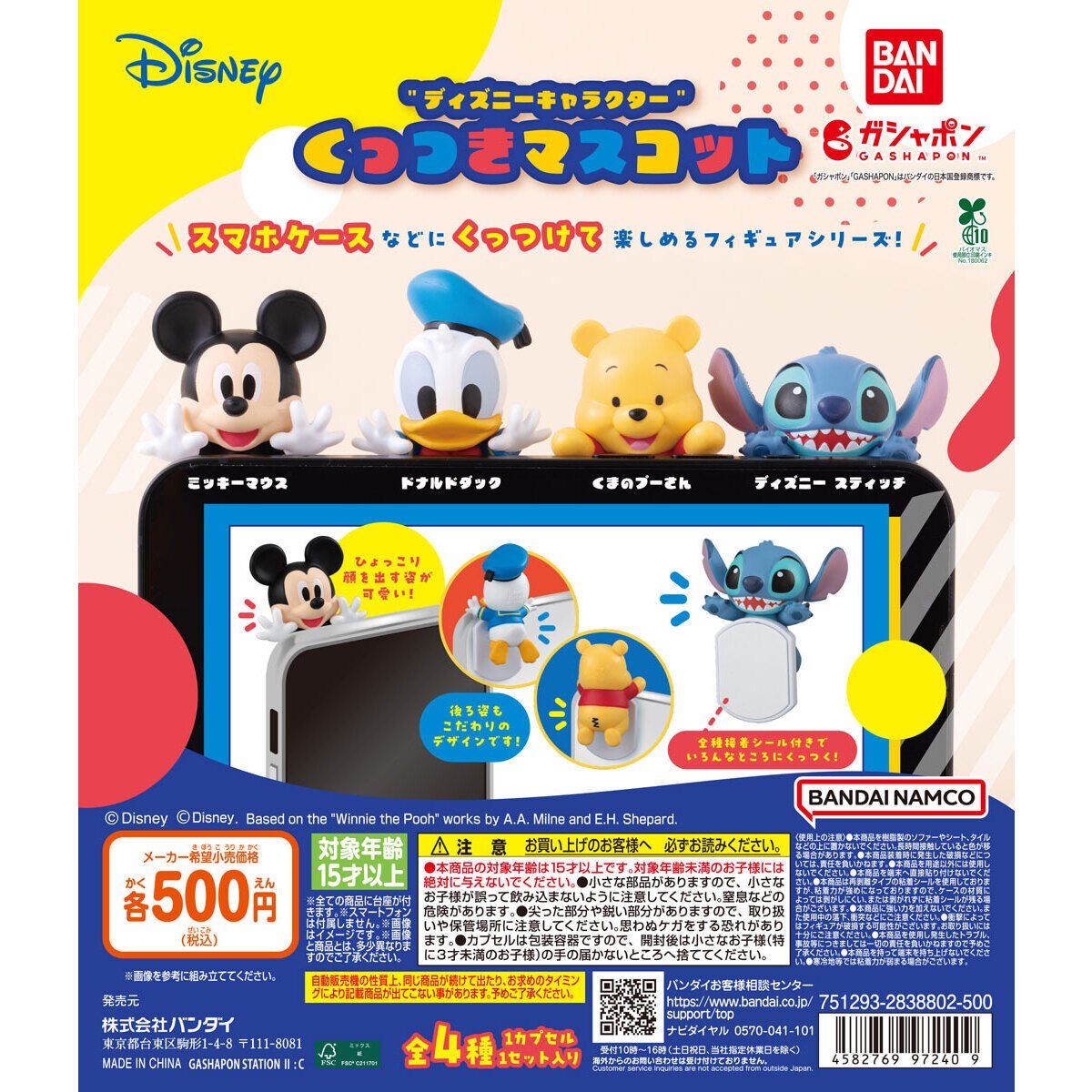 ディズニーキャラクター くっつきマスコットの商品画像