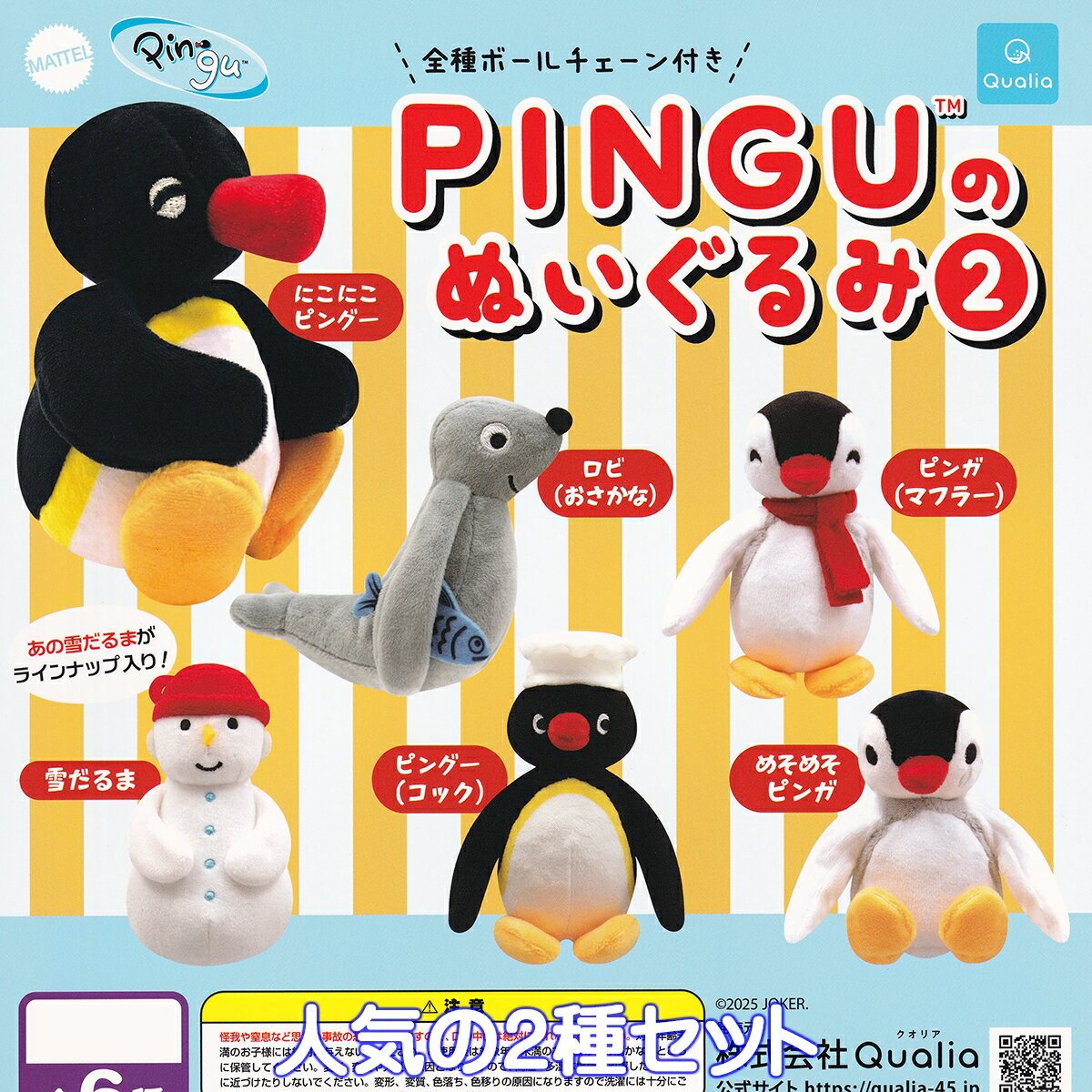 PINGUのぬいぐるみ2 Qualia ピングー JOKER. 動物 ペンギン 雪だるま グッズの商品画像