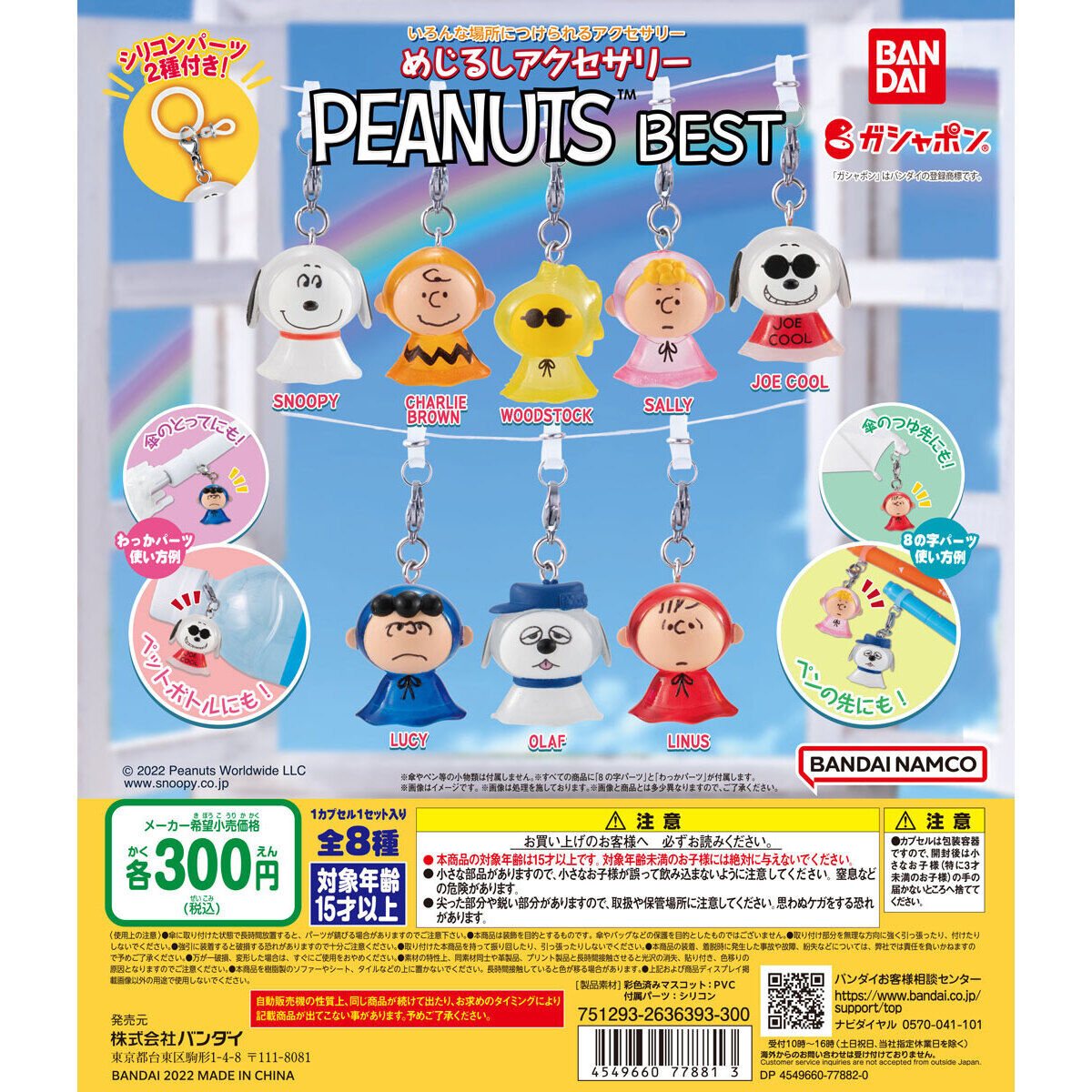 めじるしアクセサリー PEANUTS BESTの商品画像