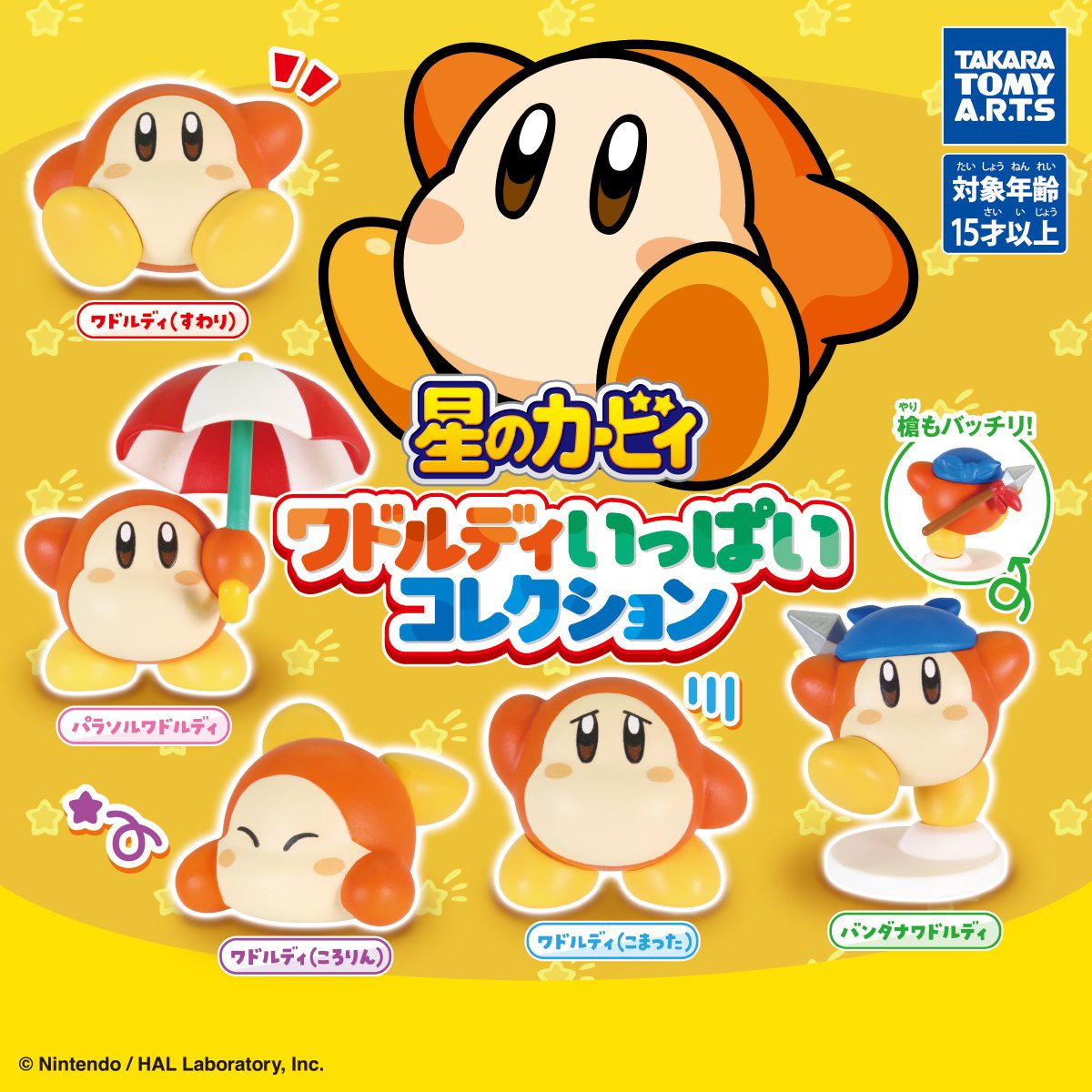 星のカービィ ワドルディいっぱいコレクションの商品画像