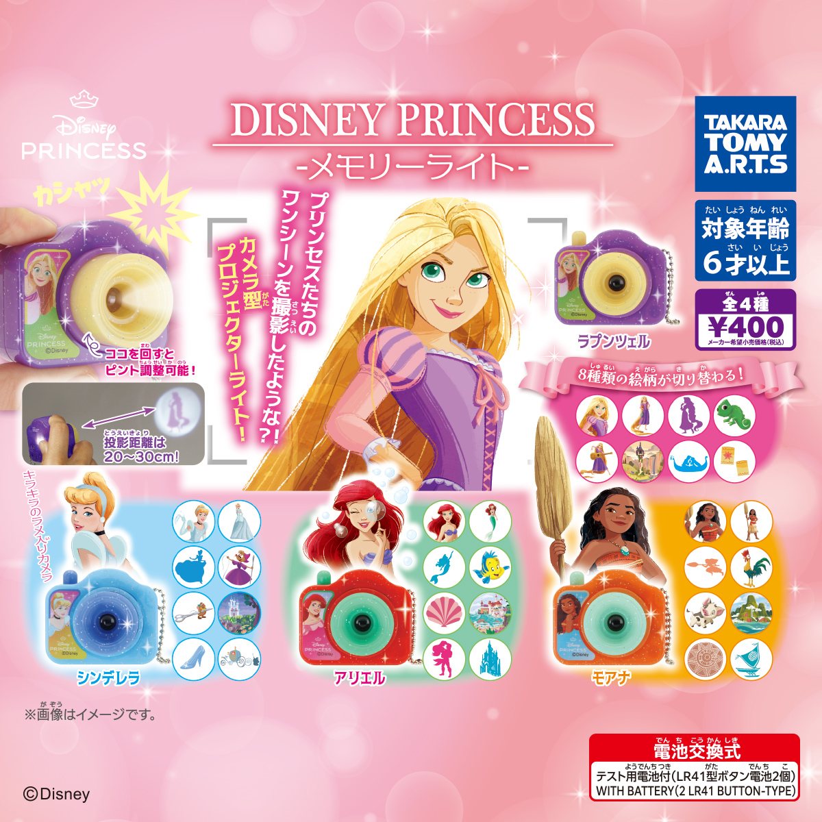 ディズニープリンセス メモリーライトの商品画像