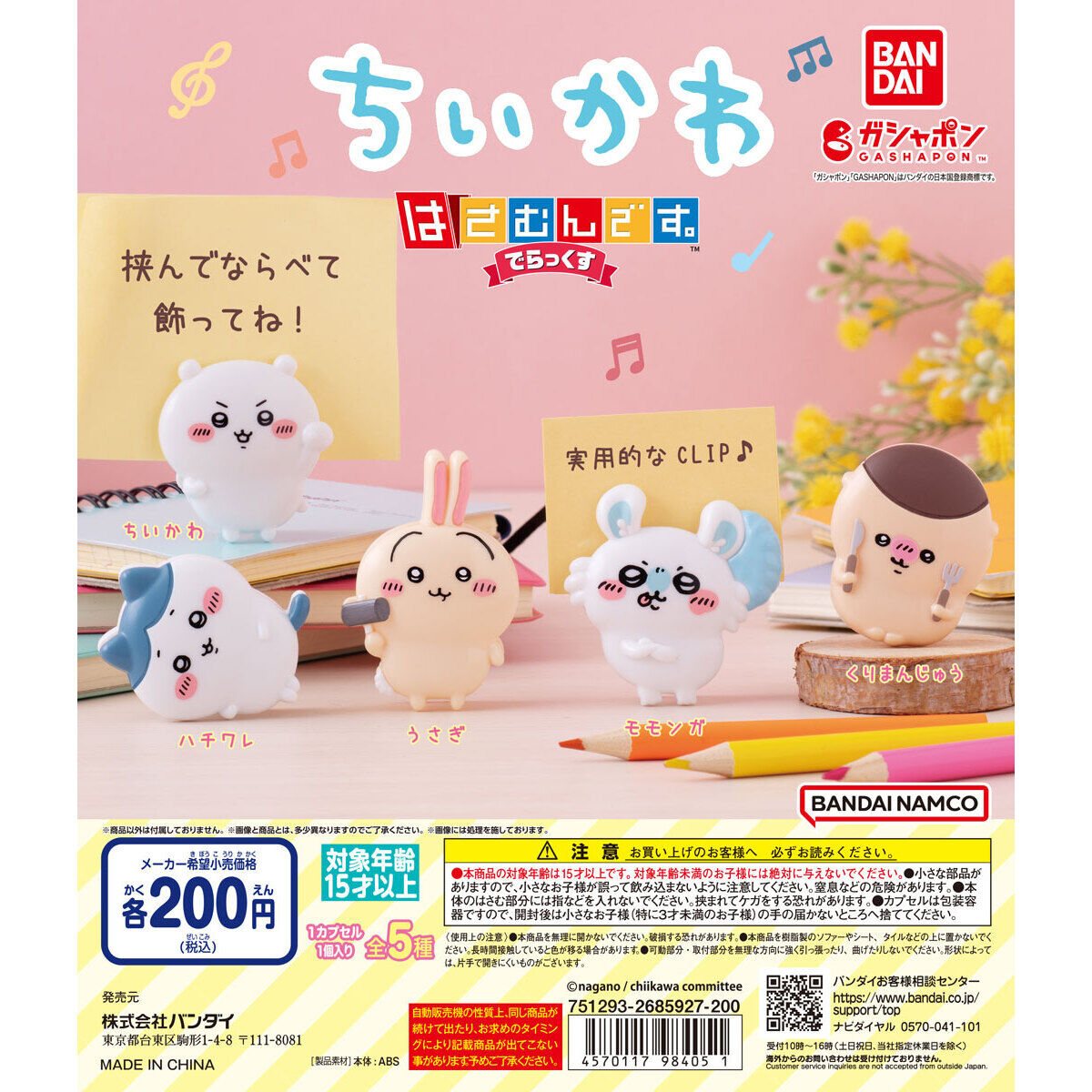 ちいかわ はさむんです。でらっくすの商品画像