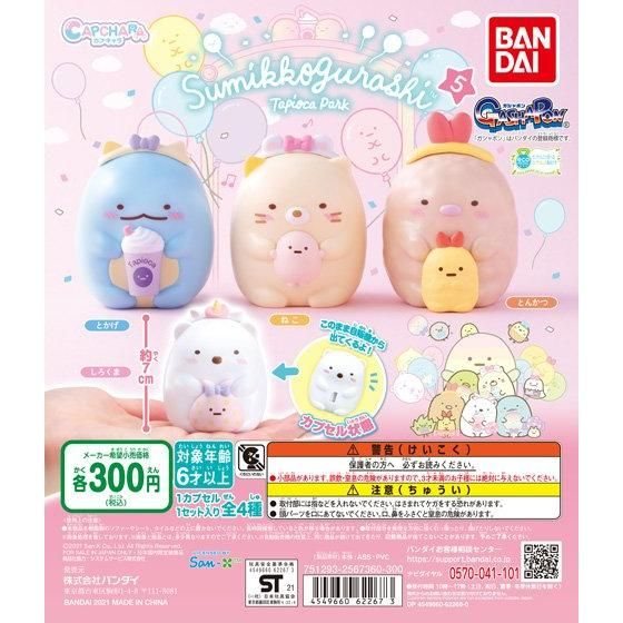 カプキャラ すみっコぐらし5の商品画像