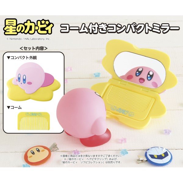 星のカービィ コーム付きコンパクトミラーの商品画像