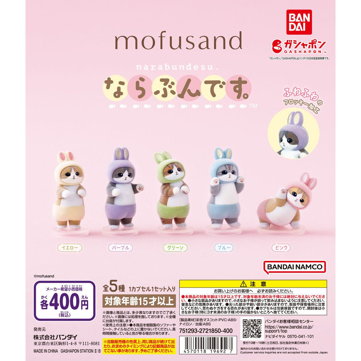 mofusand ならぶんです。の商品画像