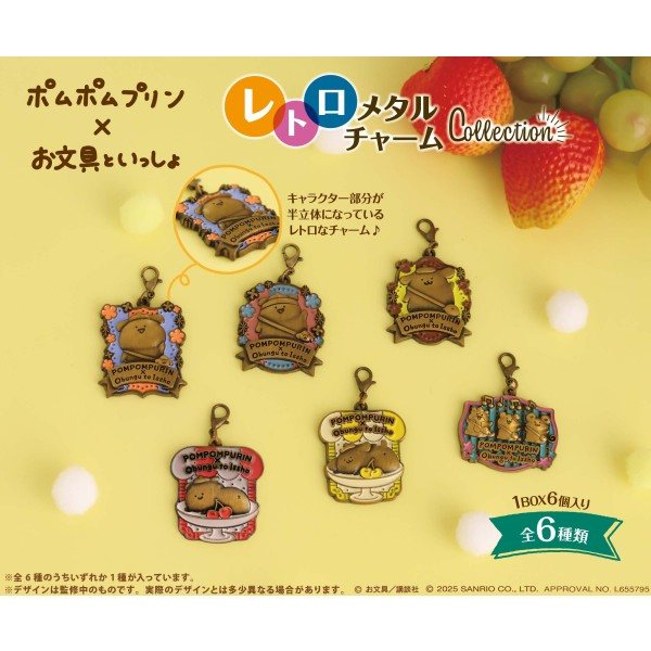 ポムポムプリン×お文具といっしょ レトロメタルチャームコレクション【1BOX 6箱入り】の商品画像