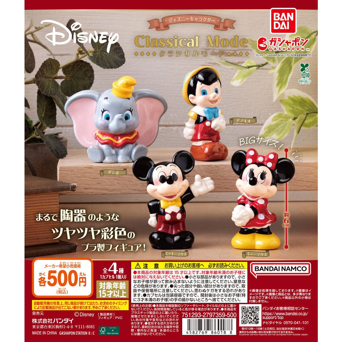 ディズニーキャラクター Classical Modeの商品画像