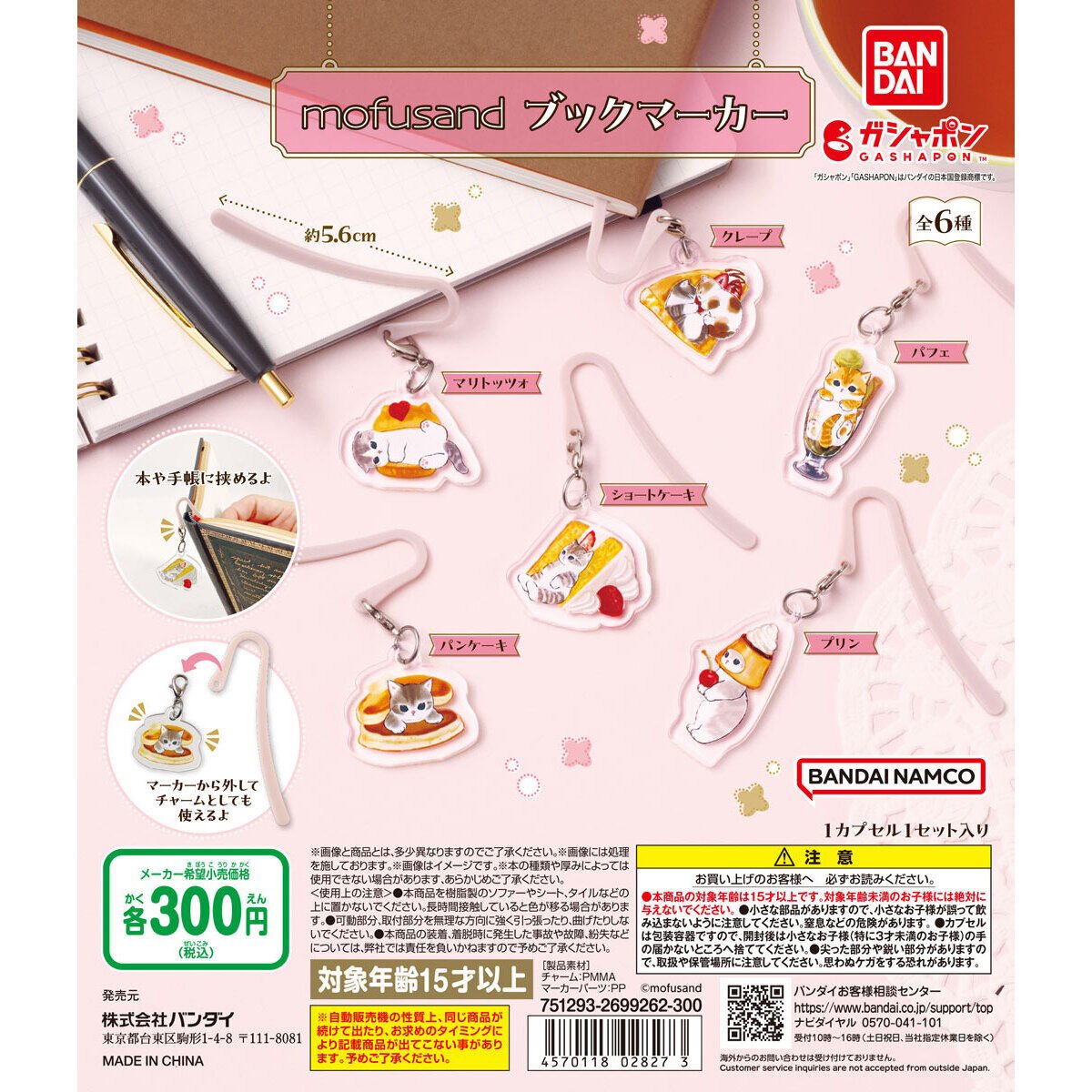 mofusand ブックマーカーの商品画像