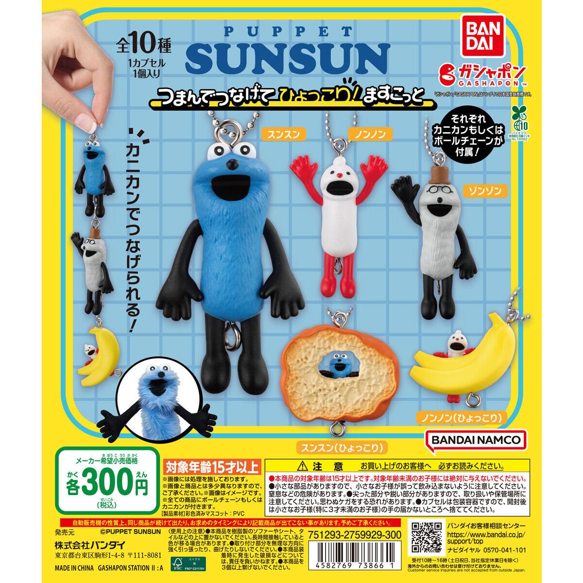 パペットスンスン つまんでつなげてひょっこり!ますこっとの商品画像