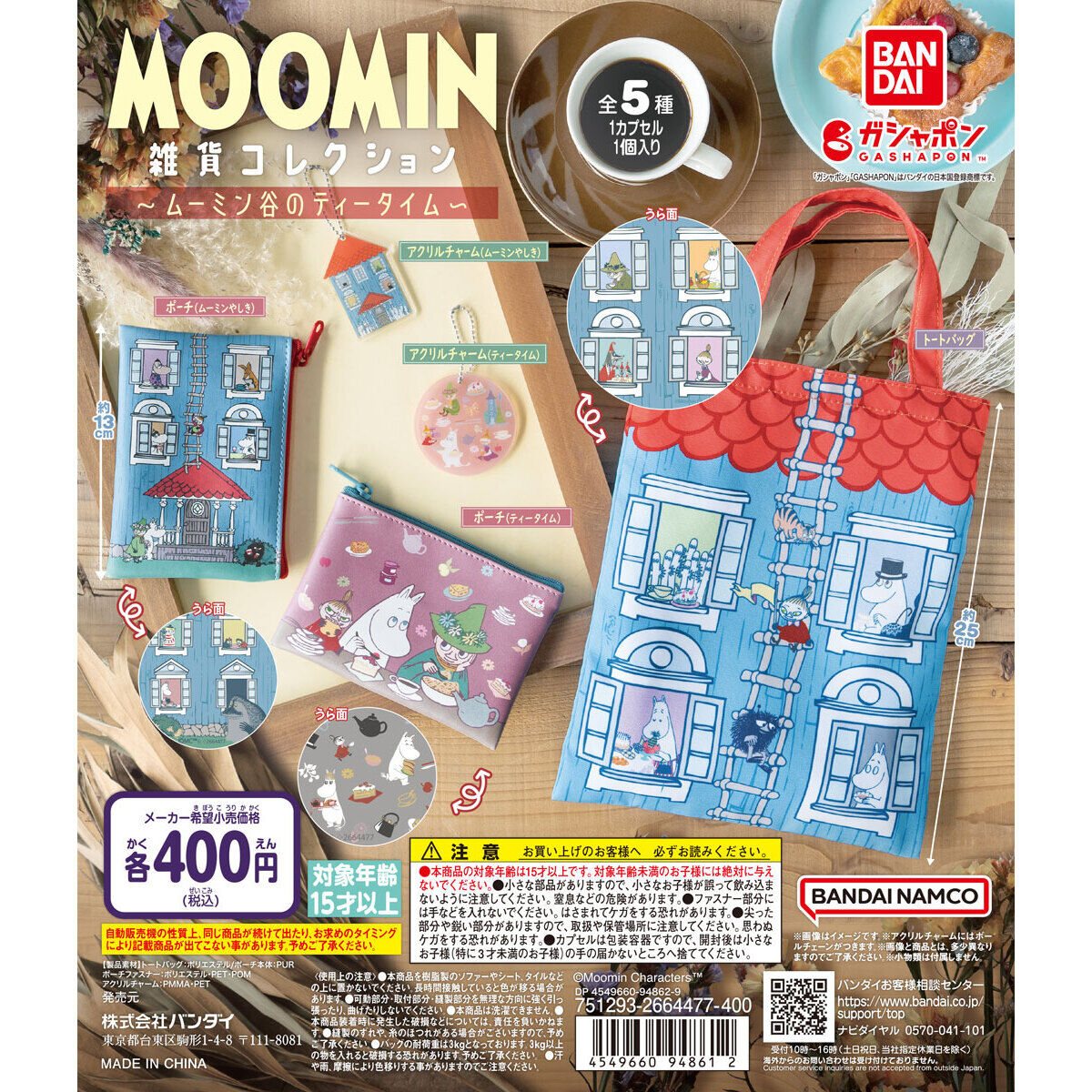 MOOMIN 雑貨コレクション～ムーミン谷のティータイム～の商品画像