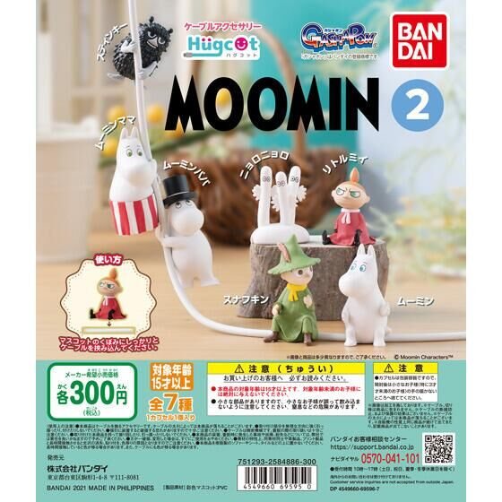 ハグコット MOOMIN2の商品画像