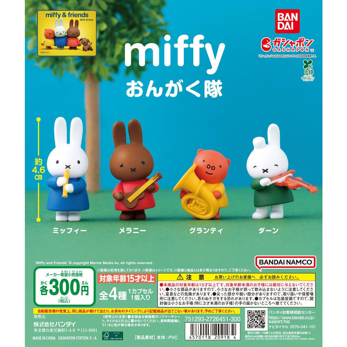 miffy おんがく隊の商品画像
