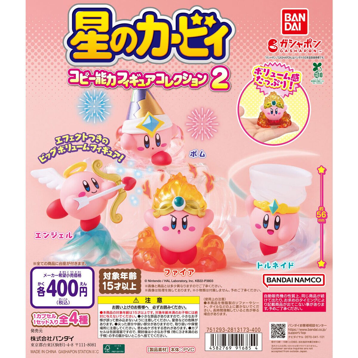 星のカービィ コピー能力フィギュアコレクション2の商品画像