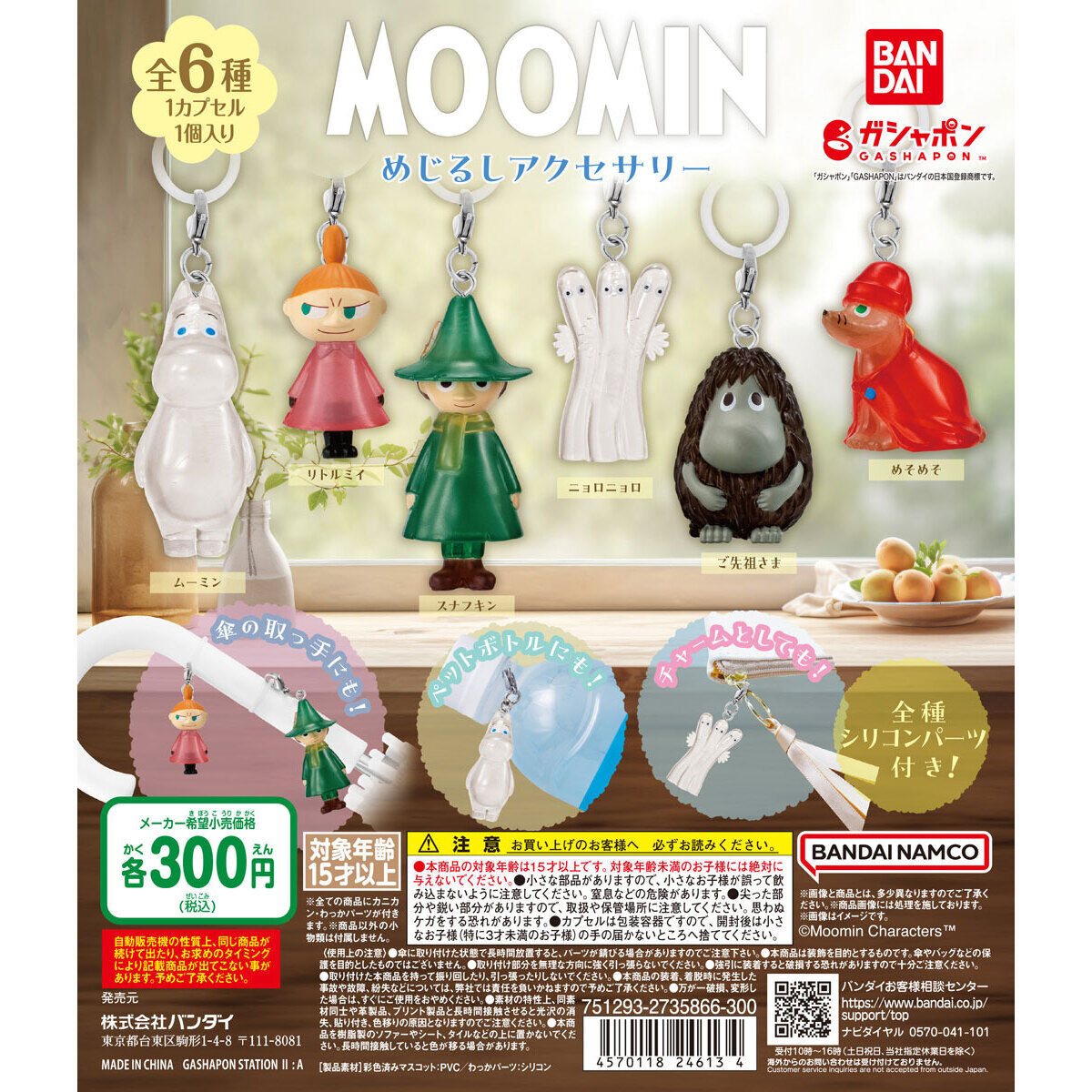 MOOMIN めじるしアクセサリーの商品画像
