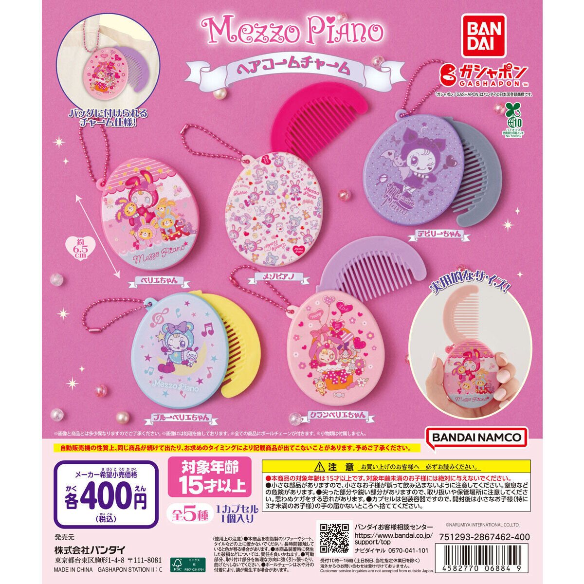 メゾピアノ ヘアコームチャームの商品画像
