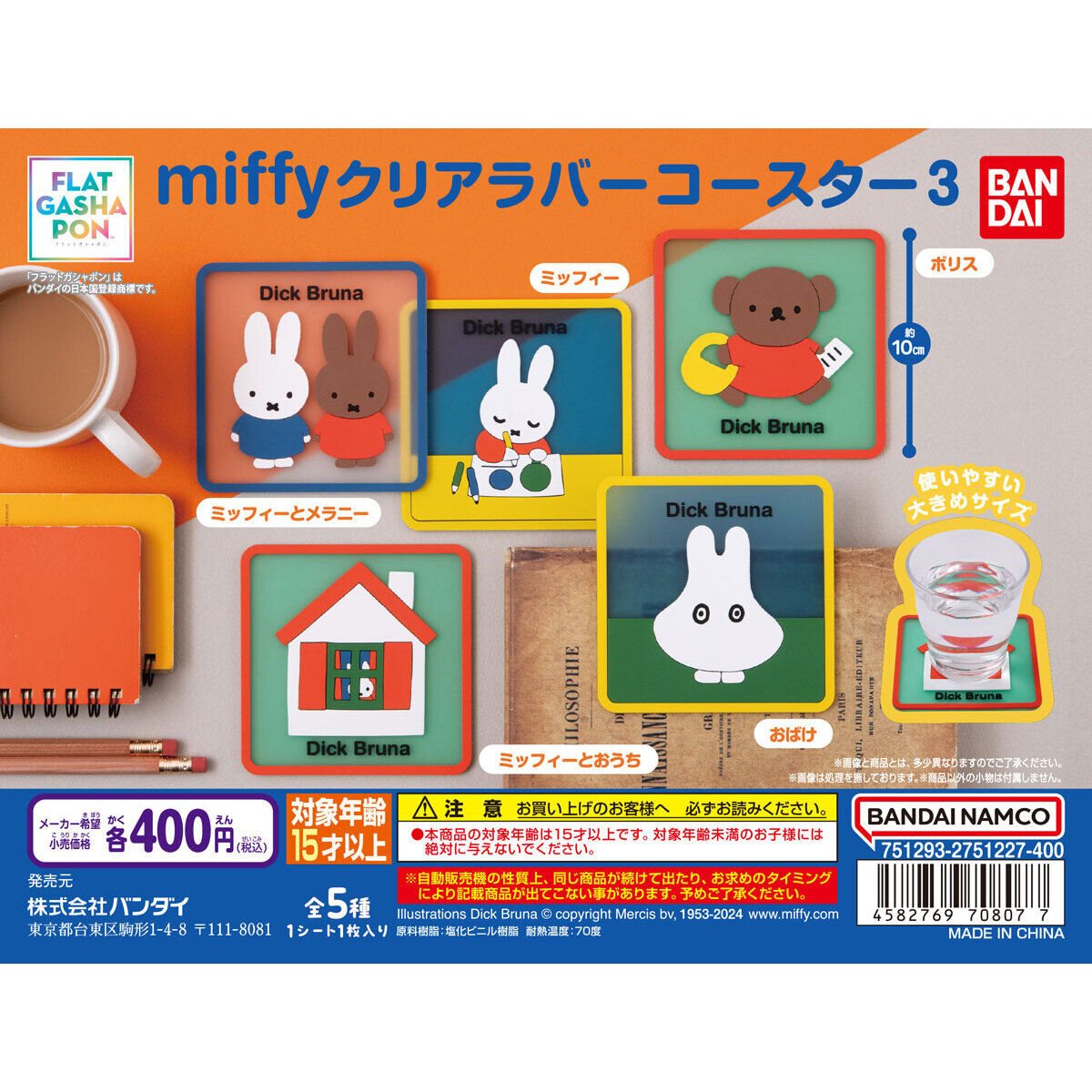 miffy クリアラバーコースター3の商品画像