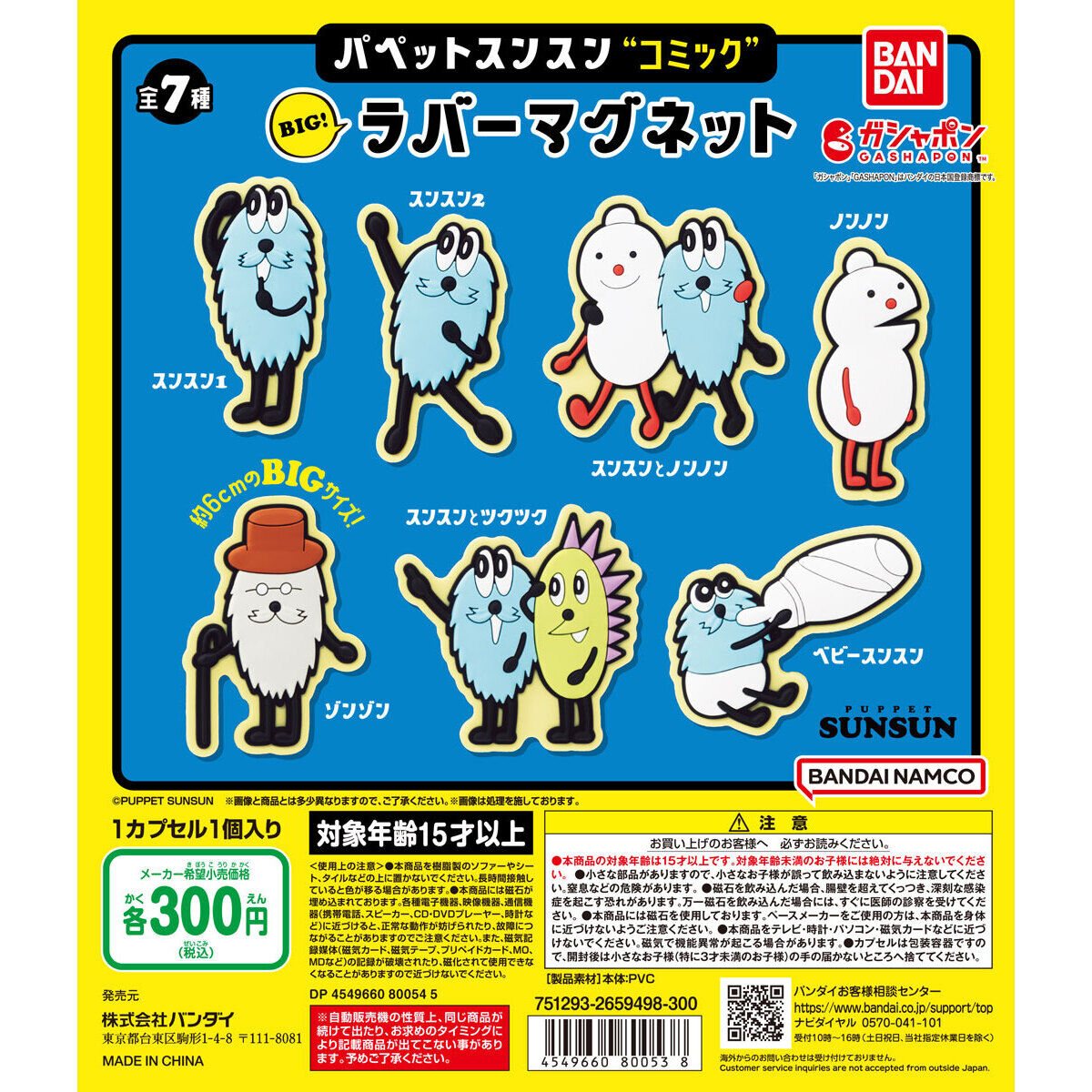 パペットスンスンコミック BIG！ラバーマグネットの商品画像