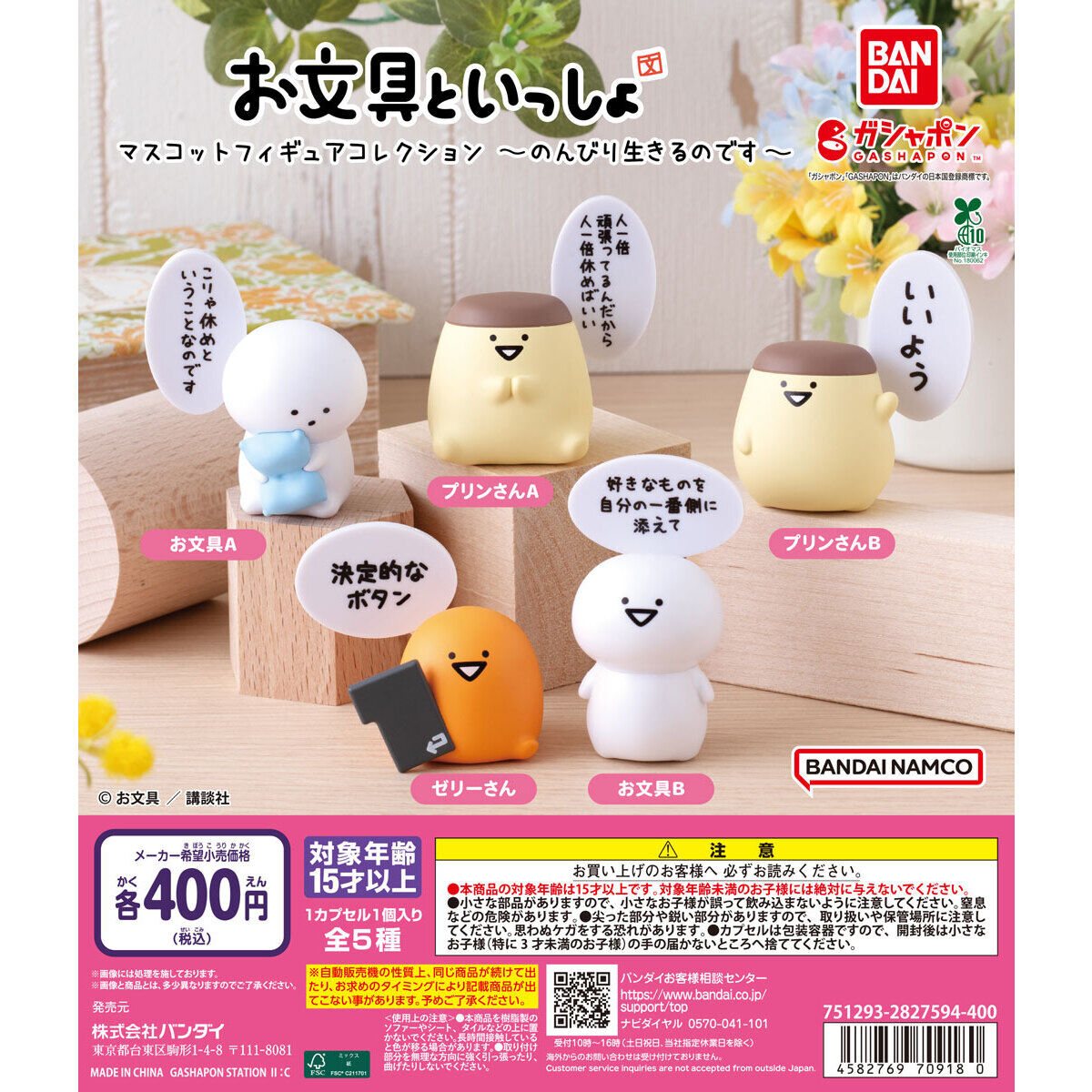 お文具といっしょ マスコットフィギュアコレクション~のんびり生きるのです~の商品画像