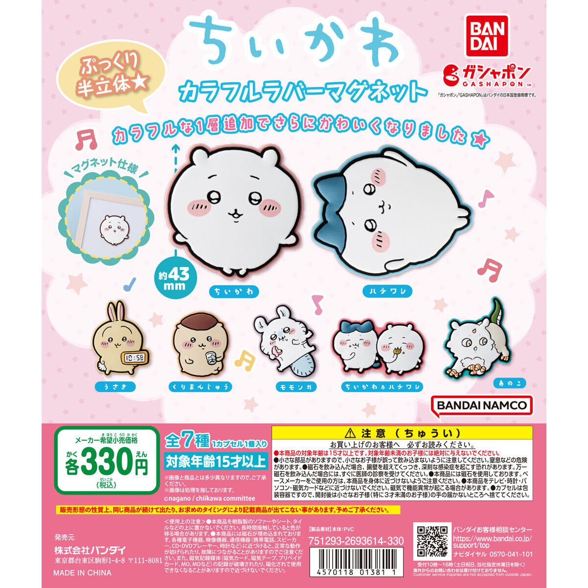 GASHABOX ちいかわ カラフルラバーマグネットの商品画像