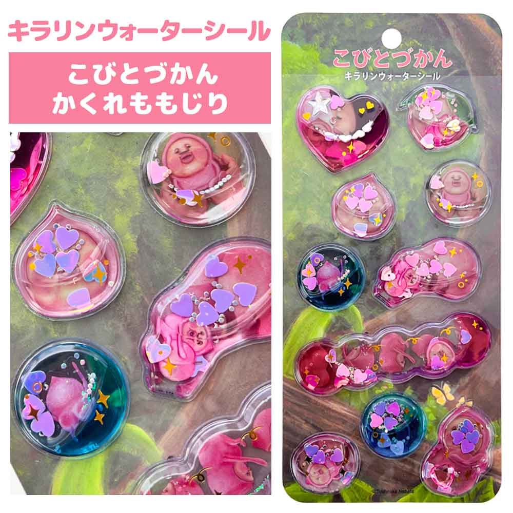 キラリンウォーターシール こびとづかん カクレモモジリ ウォーターシールの商品画像