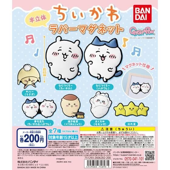 ちいかわ ラバーマグネットの商品画像