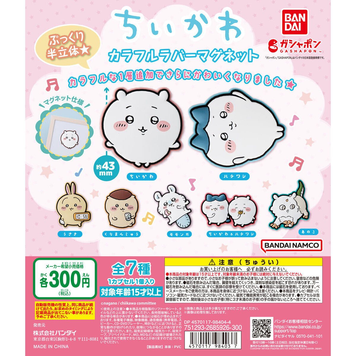 ちいかわ カラフルラバーマグネットの商品画像