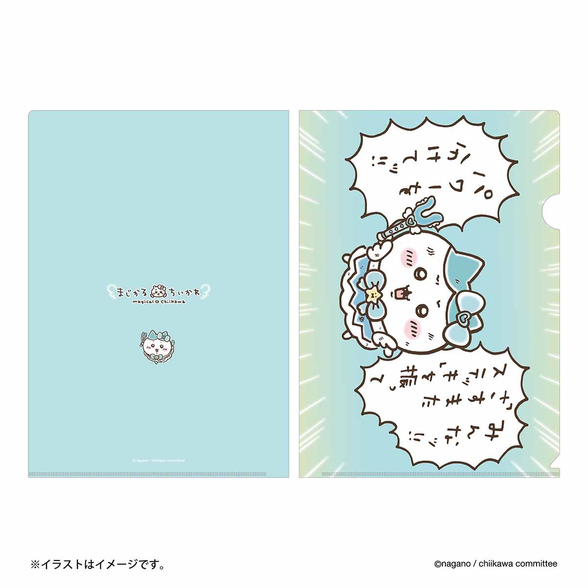 ちいかわ まじかるちいかわ クリアファイル(パワーを分けてッ!!)の商品画像