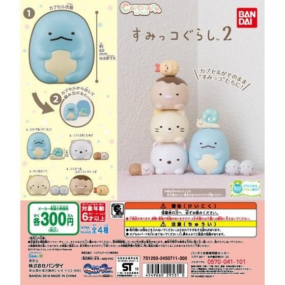カプキャラ すみっコぐらし2の商品画像