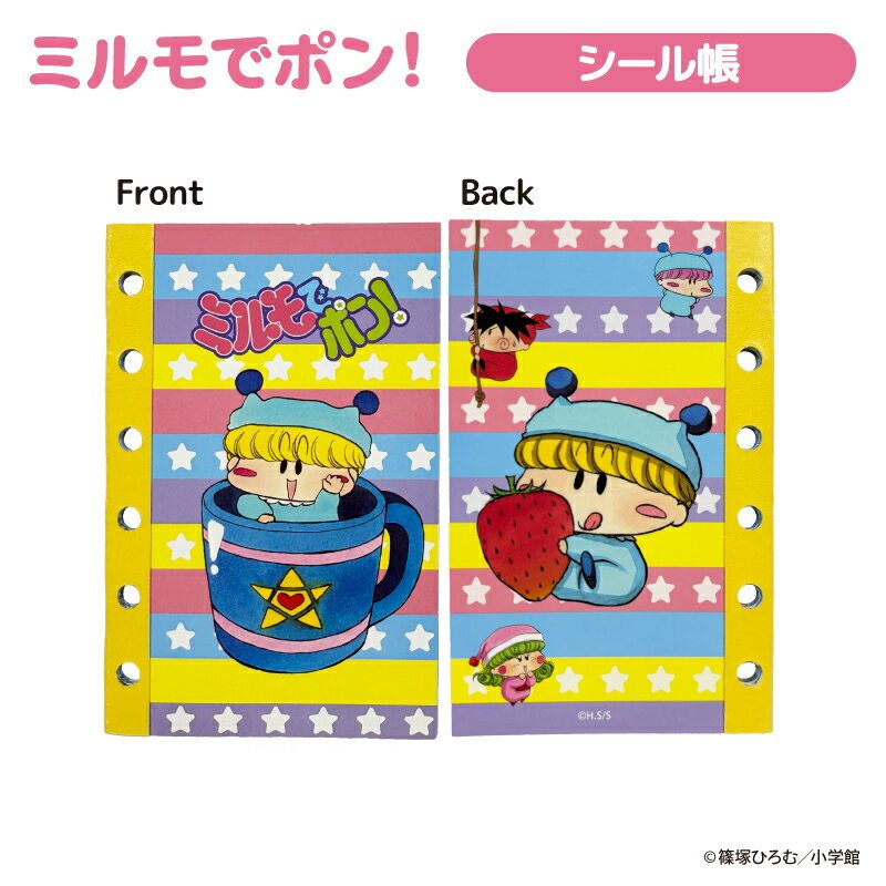 ミルモでポン! シール帳 フードの商品画像