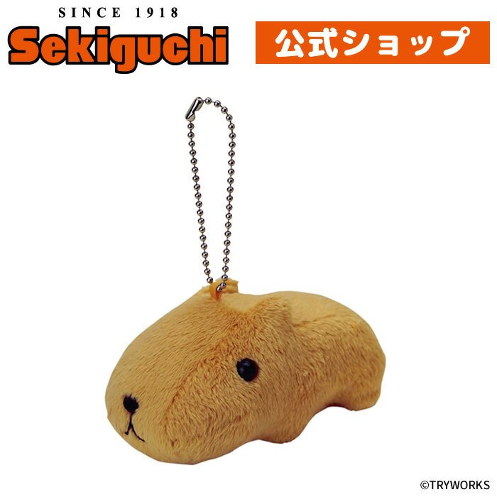 ボールチェーンマスコット カピバラさんボールチェーン マスコット マスコットキーチェーン カピバラの商品画像
