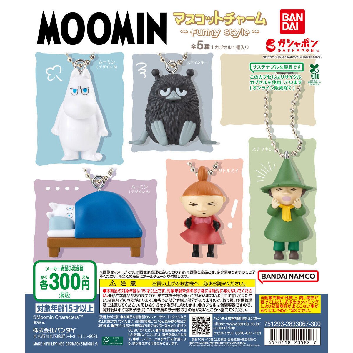 MOOMIN マスコットチャーム～funny style～の商品画像