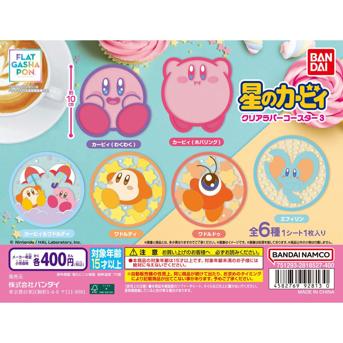 星のカービィ クリアラバーコースター3の商品画像