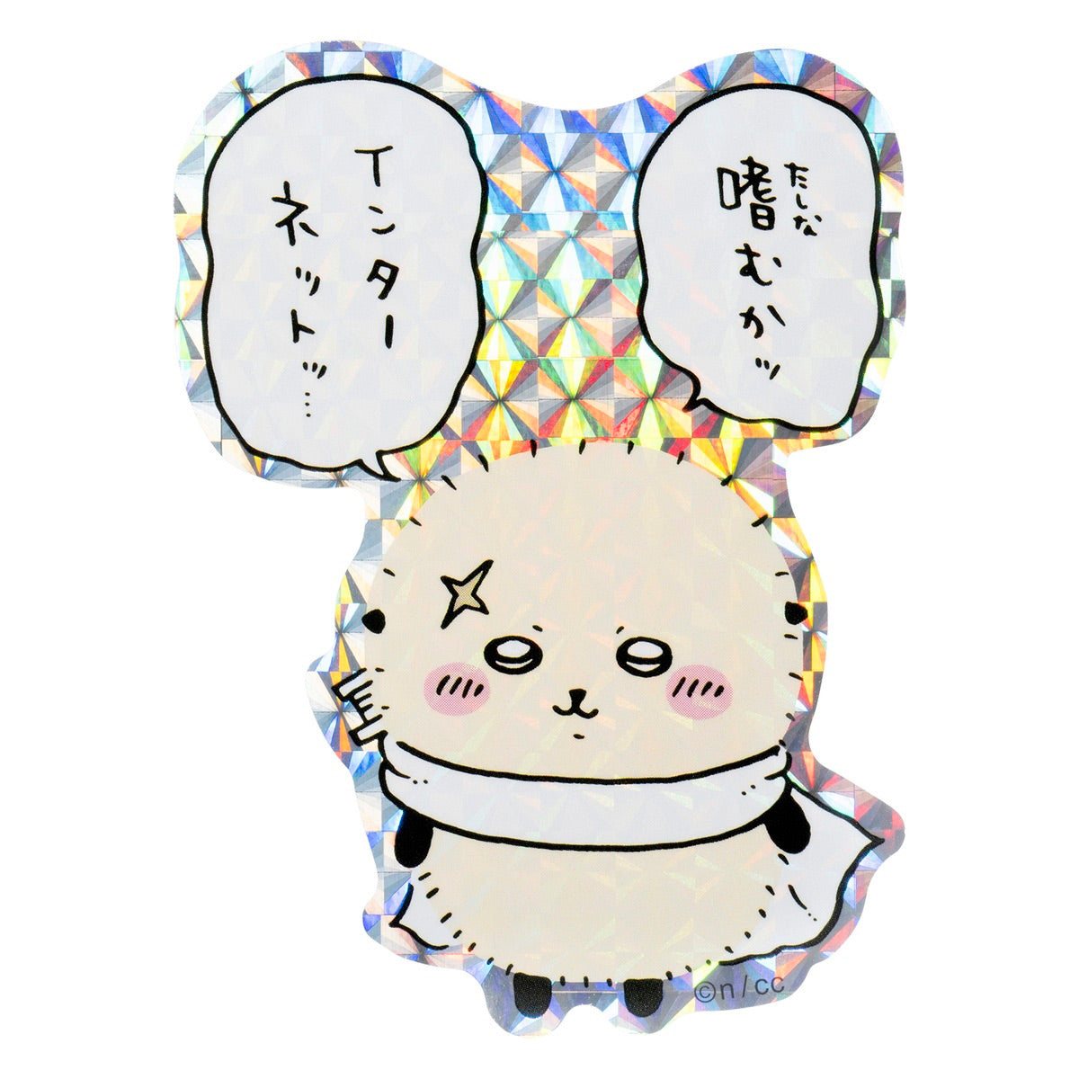 ちいかわ スマホに貼れるサイズのホログラムステッカー（ラッコ 「嗜むかッ」）の商品画像