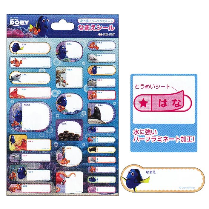 ファインディング・ドリー なまえシールの商品画像