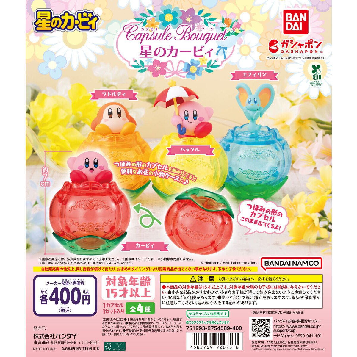 カプセルブーケ 星のカービィの商品画像