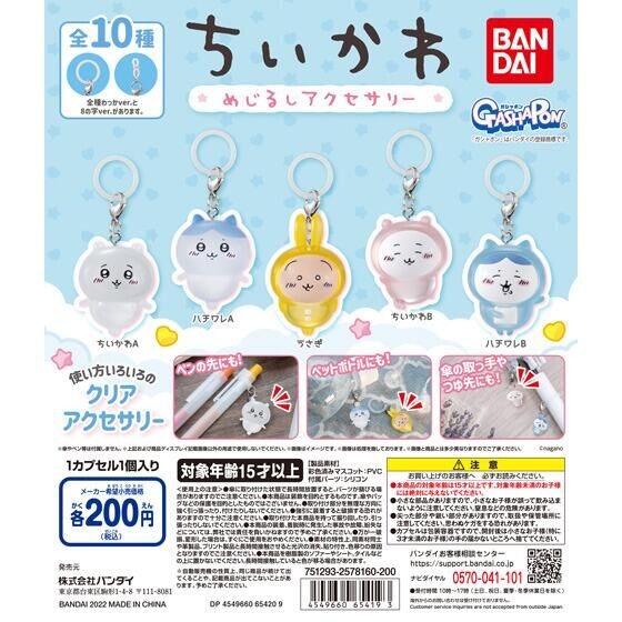 ちいかわ めじるしアクセサリーの商品画像