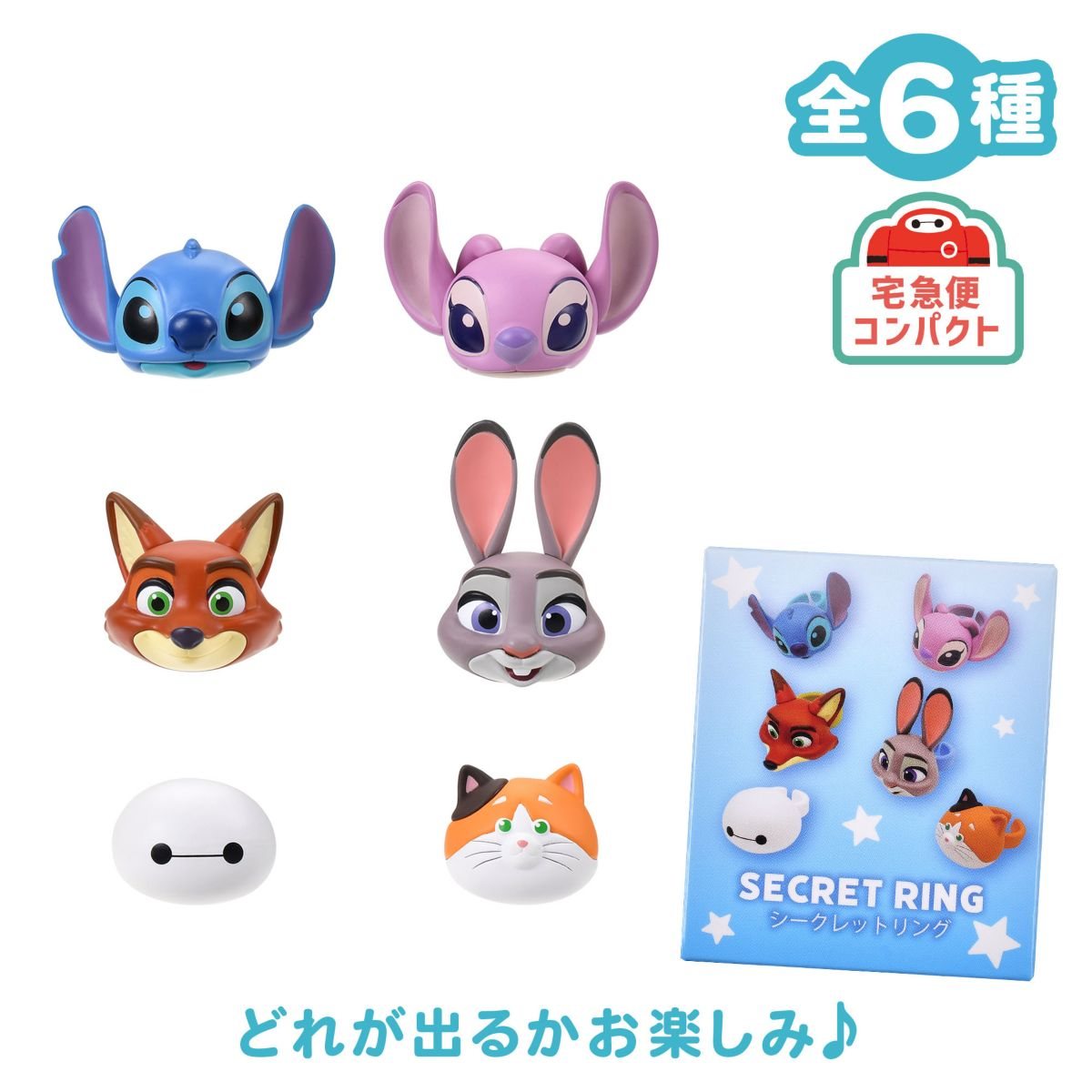 ディズニーキャラクター シークレットリング フェイス Vol.3の商品画像