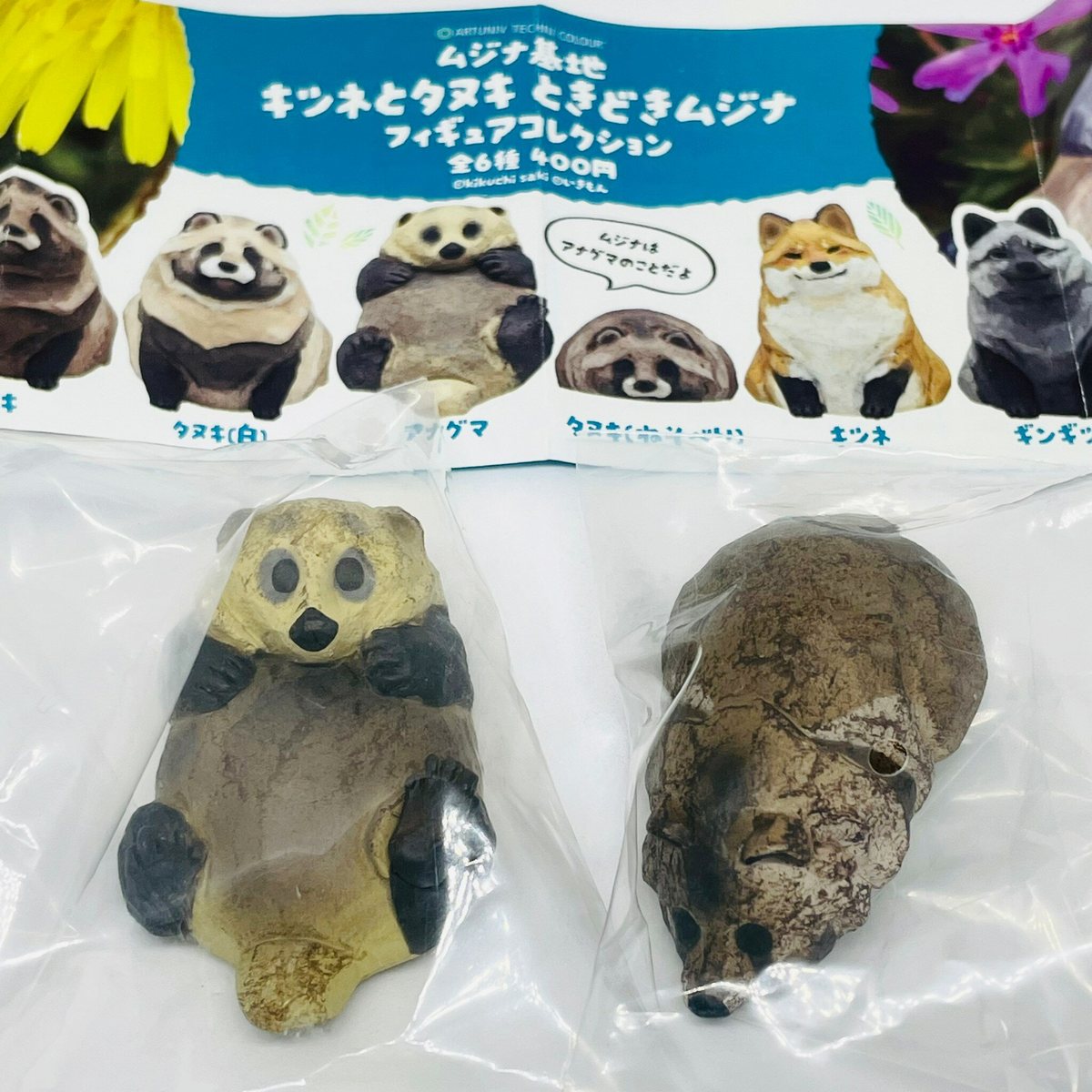 ATC ムジナ基地 キツネとタヌキ ときどきムジナ フィギュアコレクション 2種セット フィギュアの商品画像