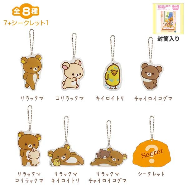 アクリルキーホルダーコレクション(stay with me)の商品画像