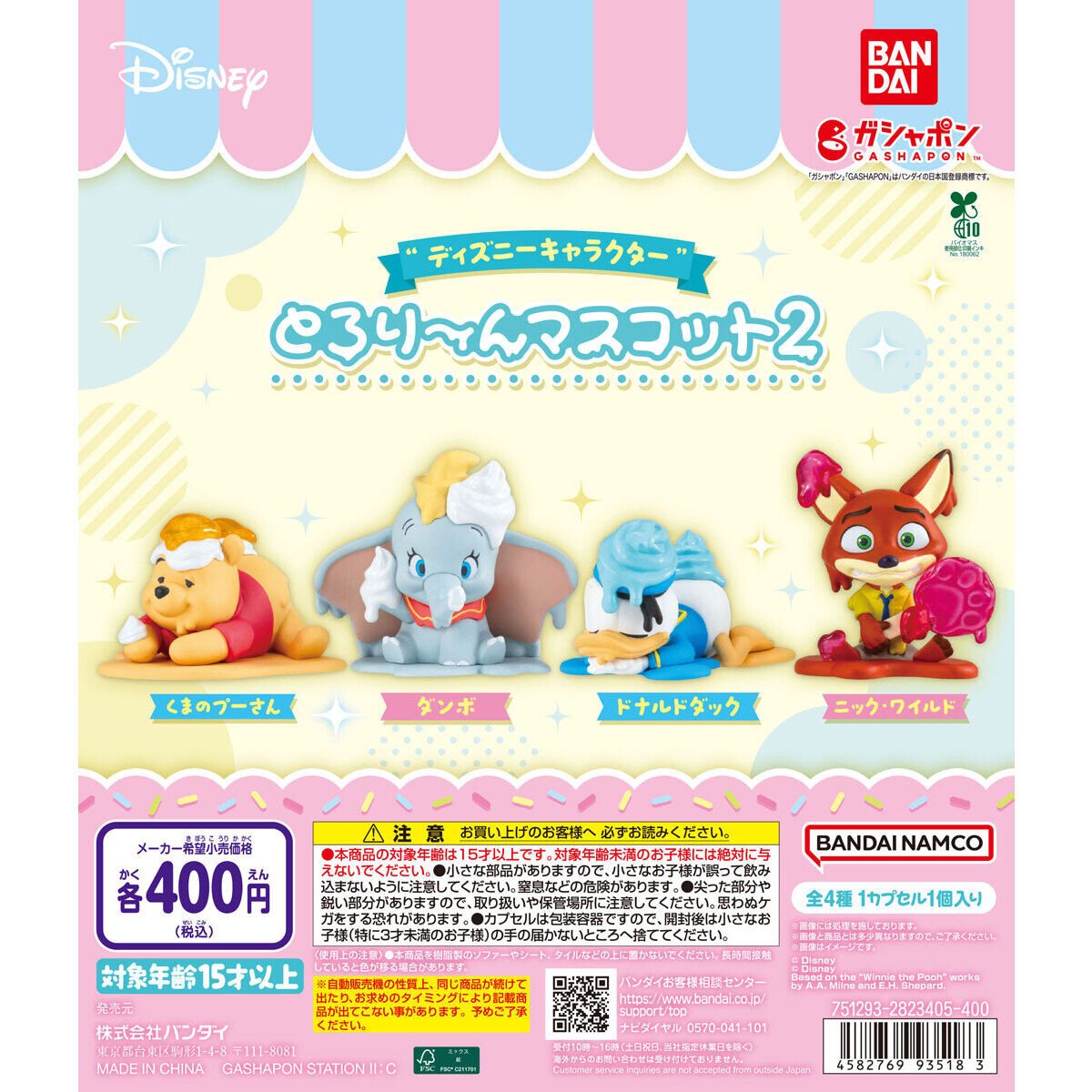 ディズニーキャラクター とろり～んマスコット2の商品画像