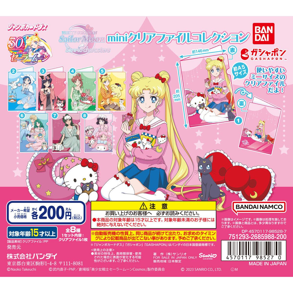 「美少女戦士セーラームーン」シリーズ×サンリオキャラクターズ miniクリアファイルコレクションの商品画像